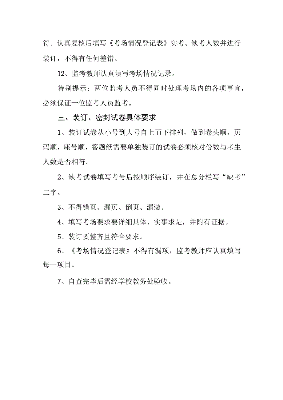 职业中等专业学校考场监考规则.docx_第3页