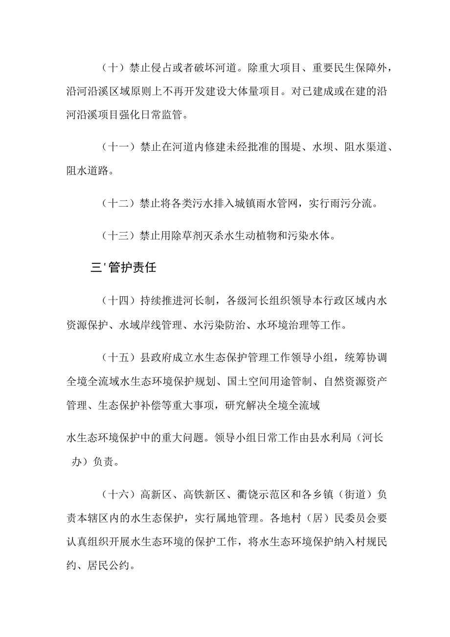 玉山县强化水生态环境保护管理办法（征求意见稿）.docx_第3页