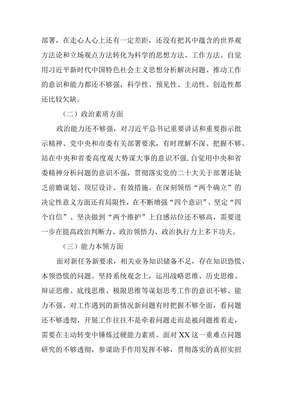 （5篇）2023年第二批专题教育个人问题检视清单剖析整改汇报材料.docx_第2页