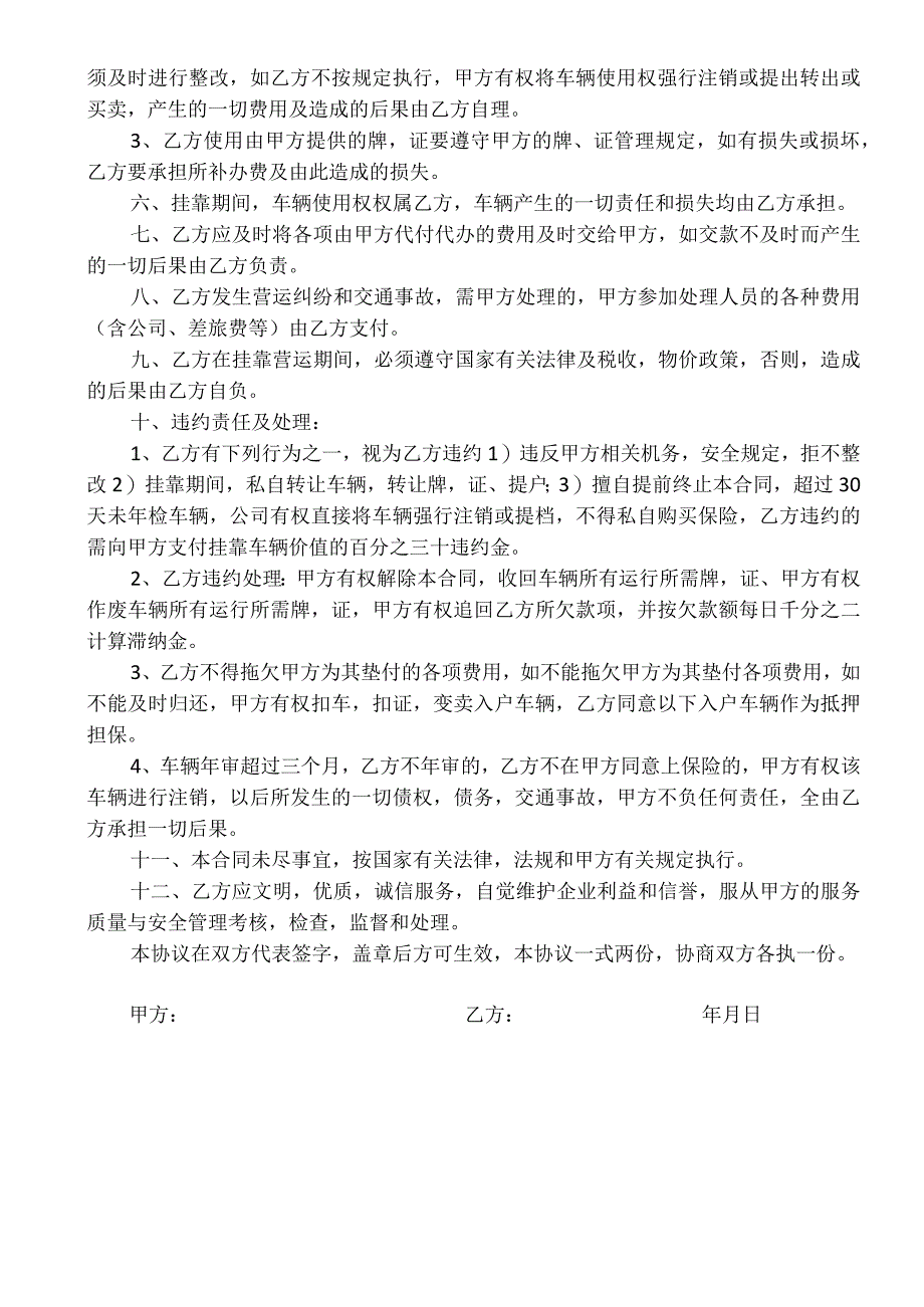 车辆挂靠经营协议书.docx_第2页