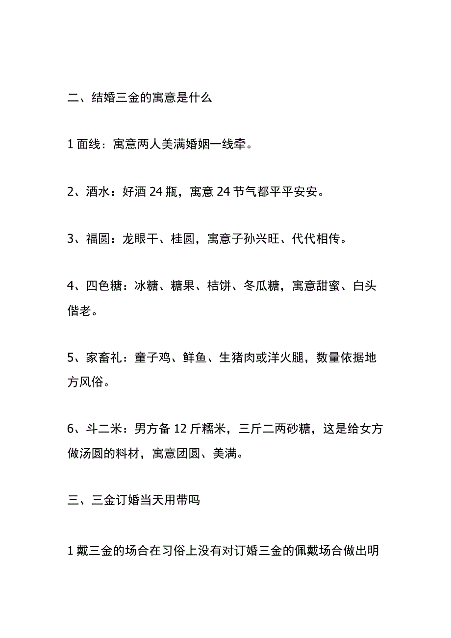 结婚三金的寓意.docx_第2页