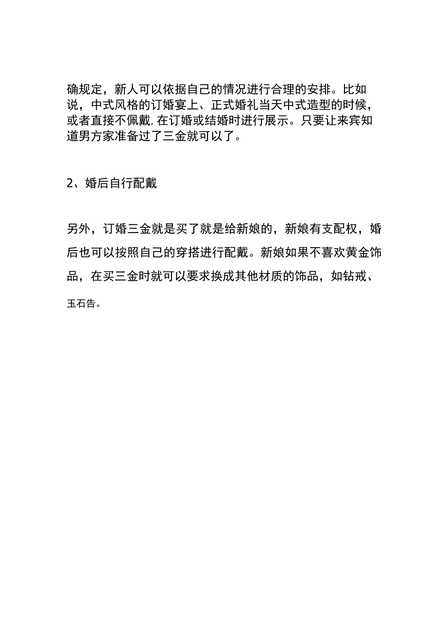 结婚三金的寓意.docx_第3页