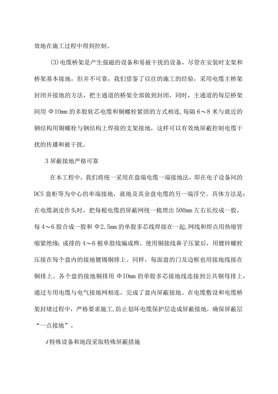 热工信号防干扰施工措施.docx_第2页