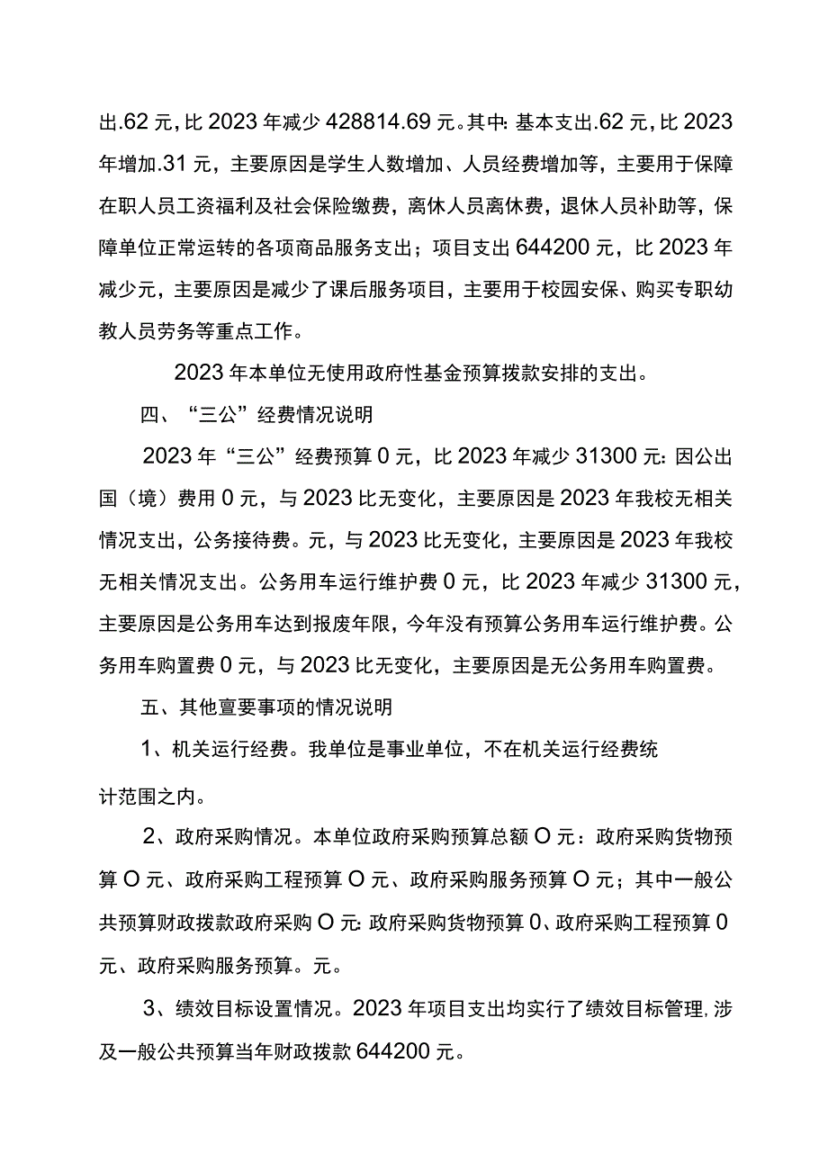 重庆市渝北区宝圣湖小学校.docx_第2页