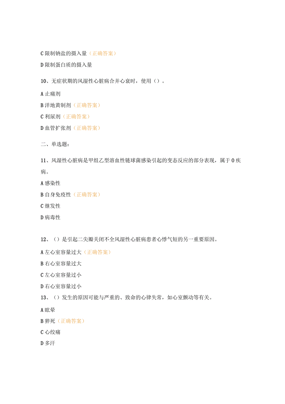 风湿性心脏病考核试题.docx_第3页