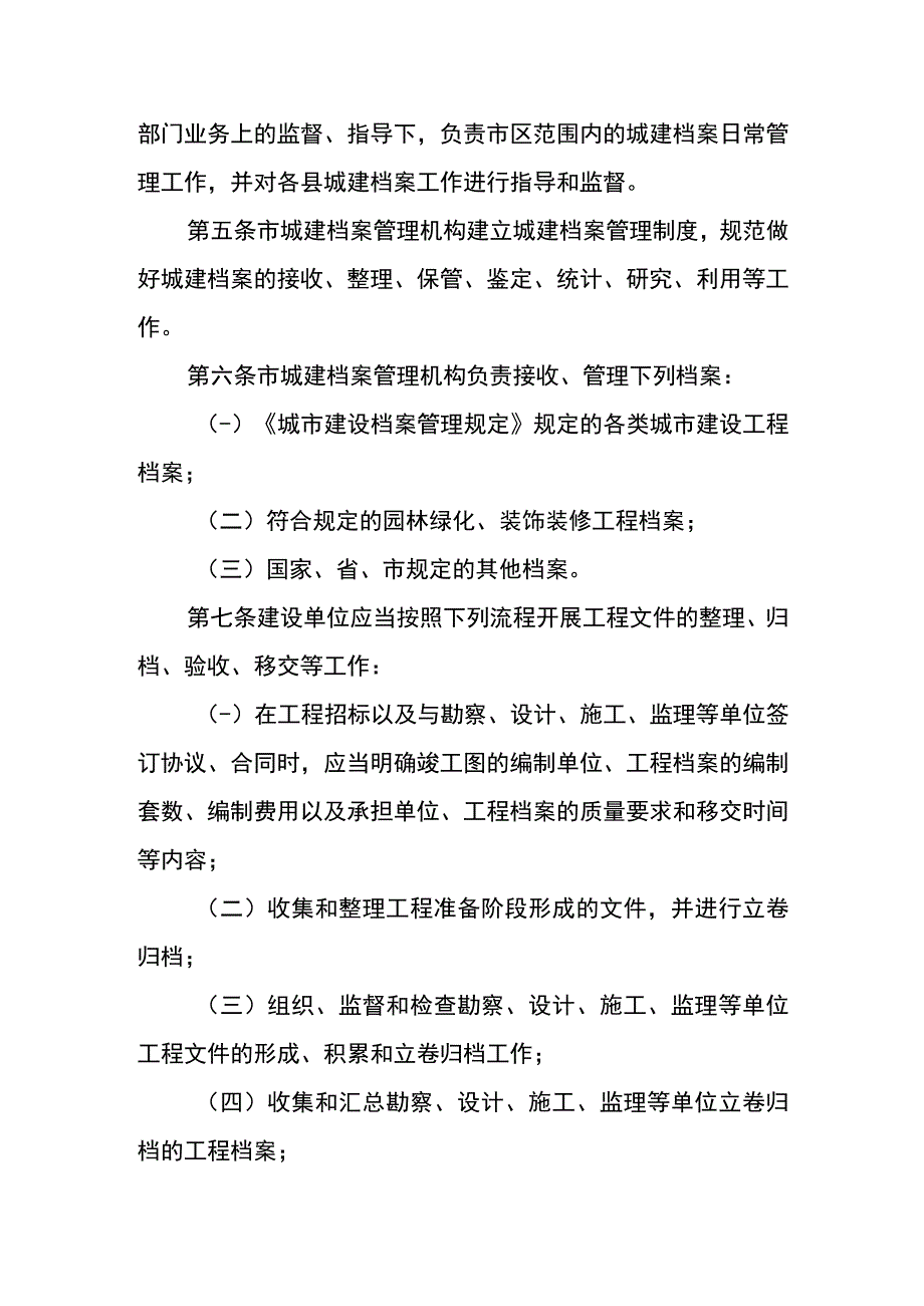 马鞍山市城市建设档案管理办法.docx_第2页