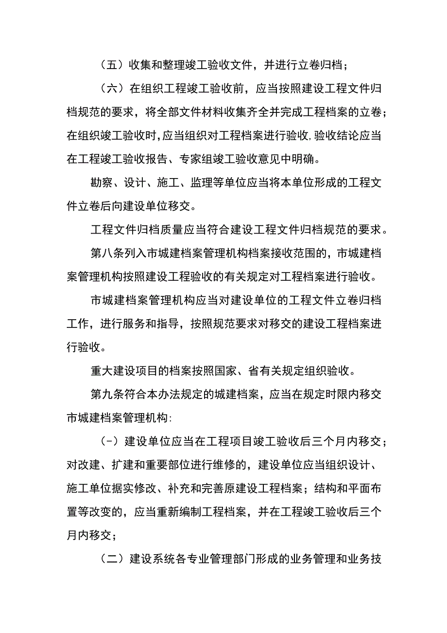 马鞍山市城市建设档案管理办法.docx_第3页