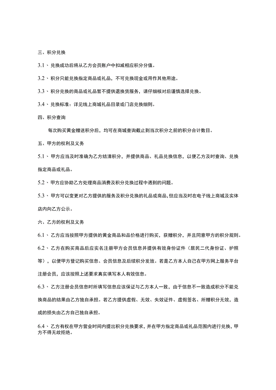 黄金珠宝会员积分兑换协议.docx_第2页