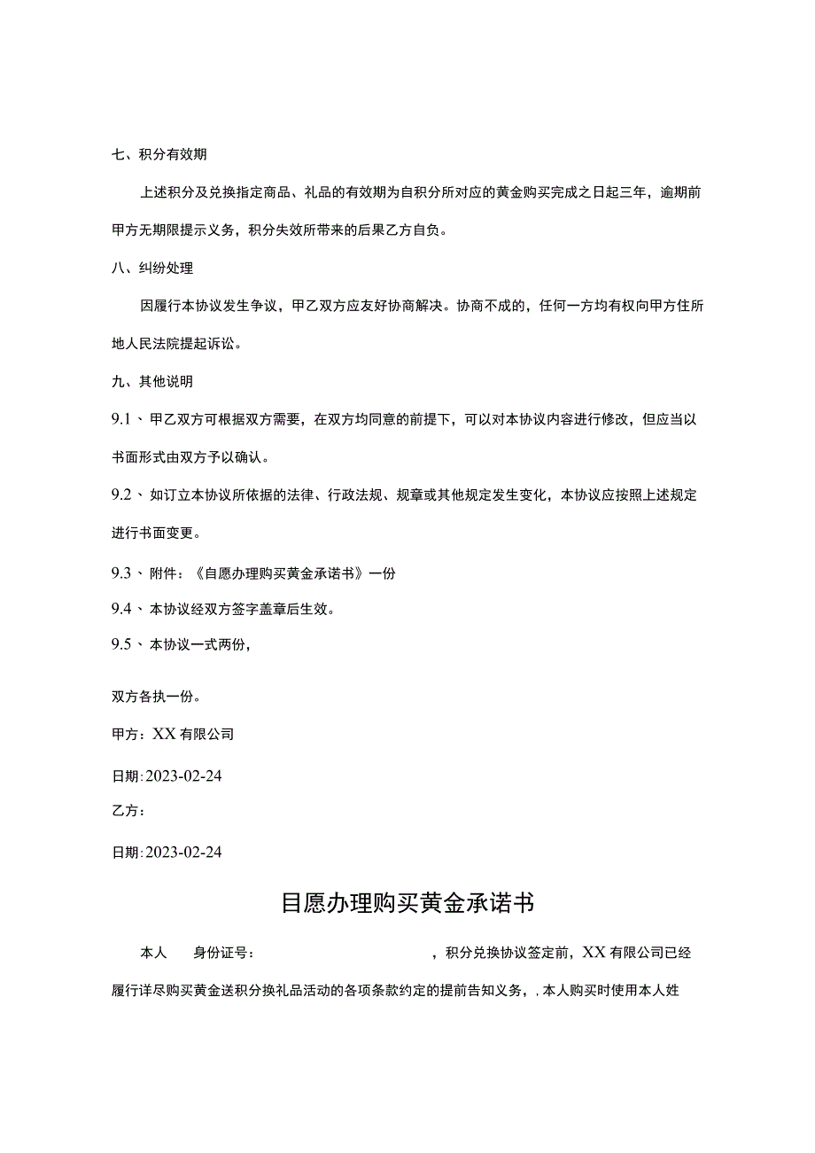 黄金珠宝会员积分兑换协议.docx_第3页