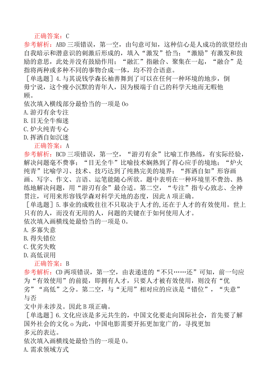 银行招聘-银行招聘-模块三行政职业能力测验-第二篇言语理解与表达-第一章逻辑填空.docx_第2页