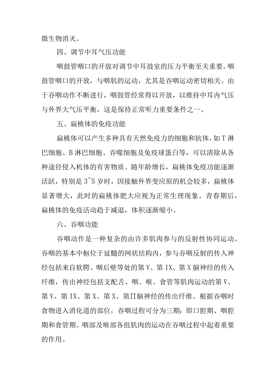 耳鼻咽喉科咽的生理学.docx_第2页