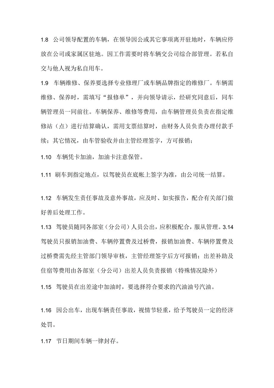 车辆、驾驶员管理制度.docx_第2页