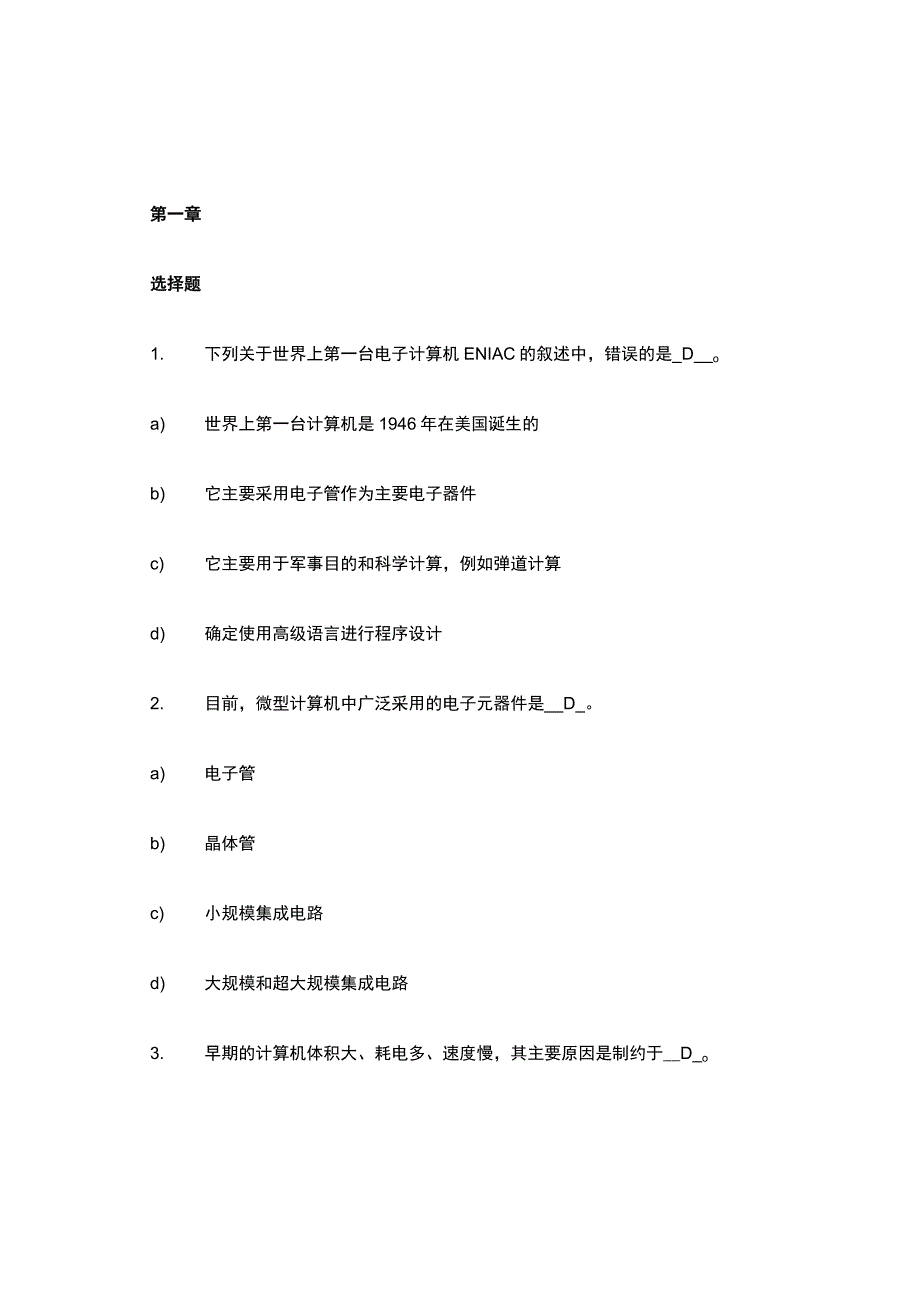 计算器内容考试题库.docx_第1页