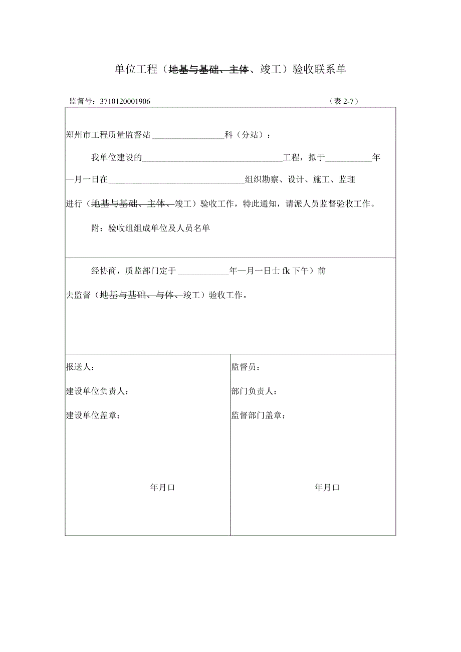 竣工验收相关资料.docx_第1页