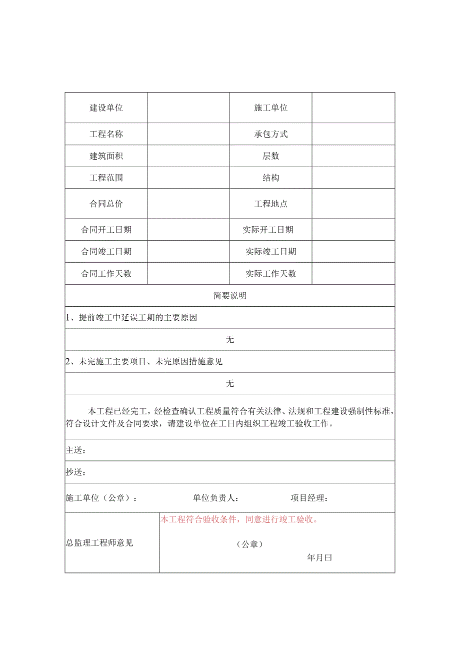 竣工验收相关资料.docx_第3页