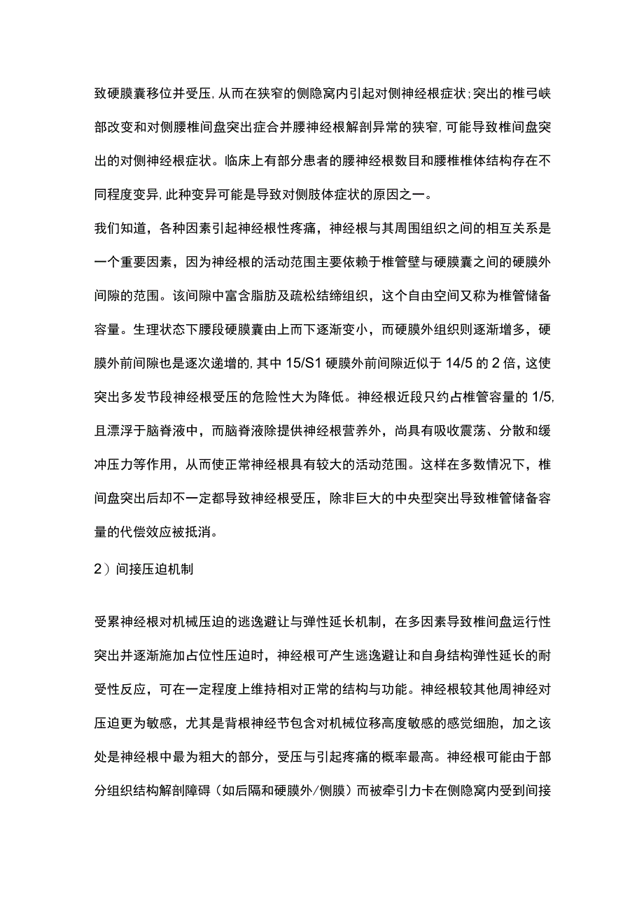 腰椎间盘突出引起腰腿痛的最新概念2024.docx_第2页