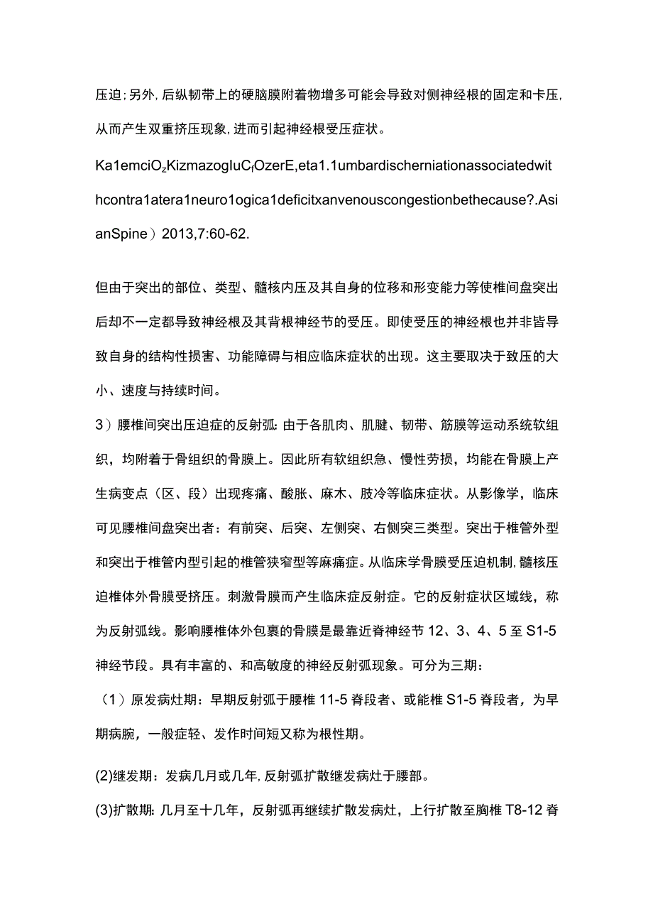 腰椎间盘突出引起腰腿痛的最新概念2024.docx_第3页