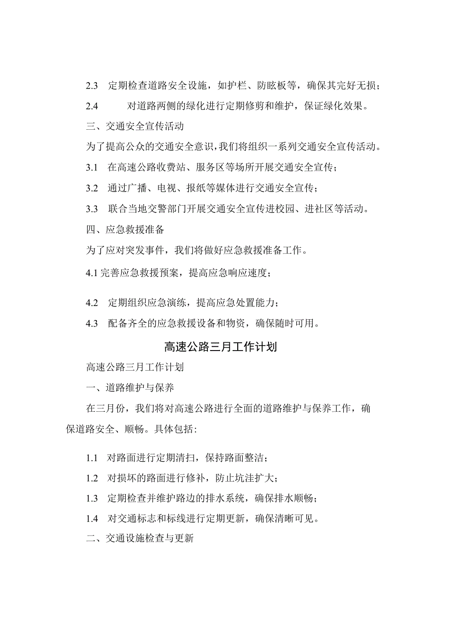 软件销售工作计划范文书(6篇).docx_第3页