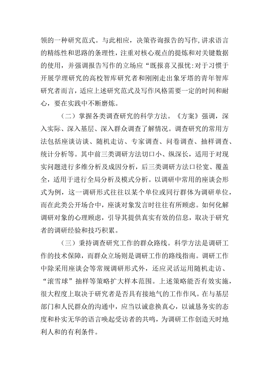 研讨发言：调查研究是智库安身立命之本.docx_第2页