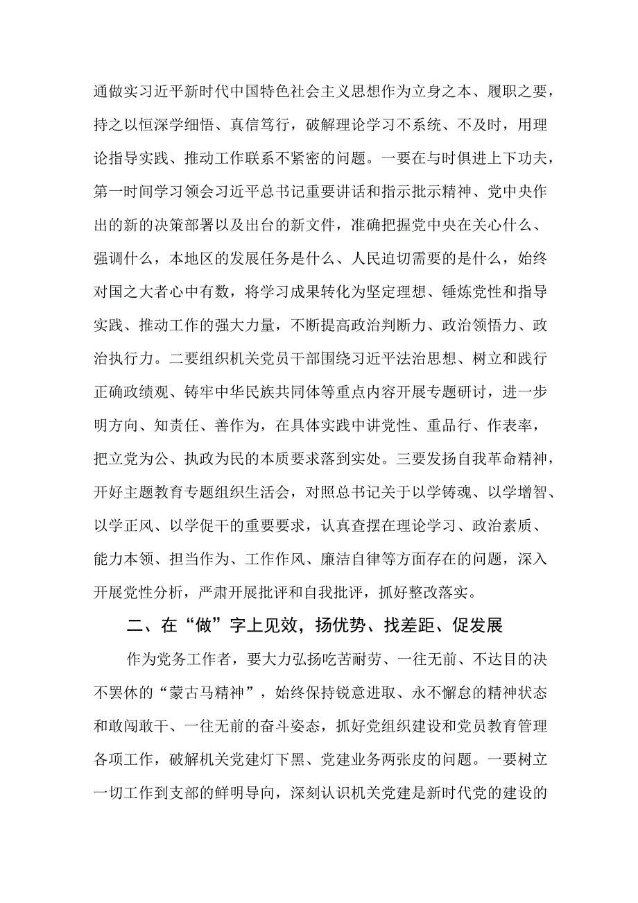 （7篇）2023第二批专题教育“扬优势、找差距、促发展”专题学习研讨交流发言.docx_第2页