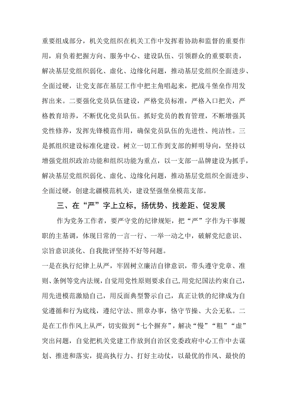 （7篇）2023第二批专题教育“扬优势、找差距、促发展”专题学习研讨交流发言.docx_第3页