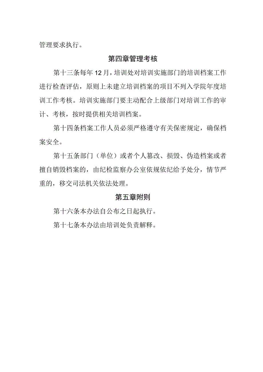 职业学院社会培训档案管理办法.docx_第3页