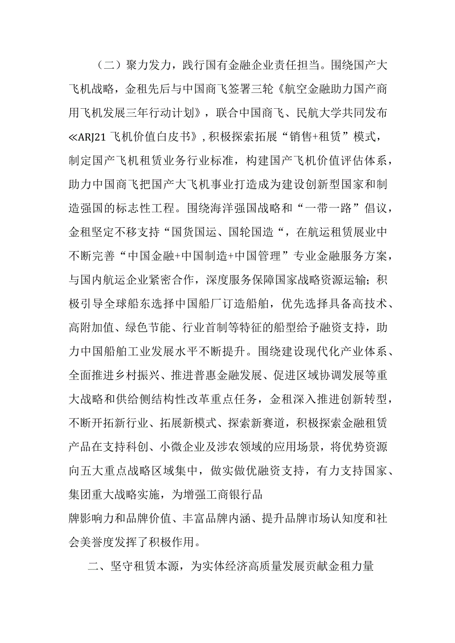 金融租赁公司党委书记在支持实体经济推动高质量发展座谈会上的发言.docx_第2页