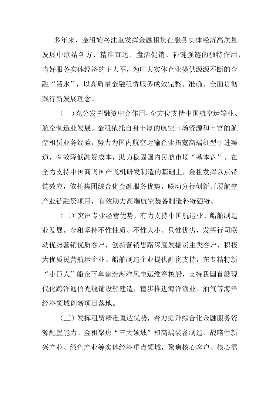 金融租赁公司党委书记在支持实体经济推动高质量发展座谈会上的发言.docx_第3页