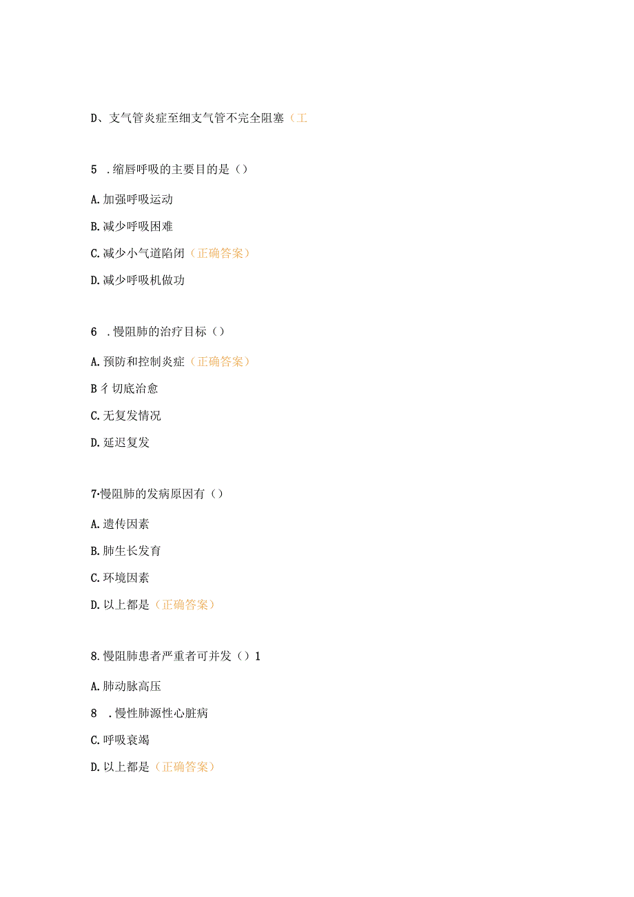 风湿免疫科护理分层级培训考试题.docx_第3页