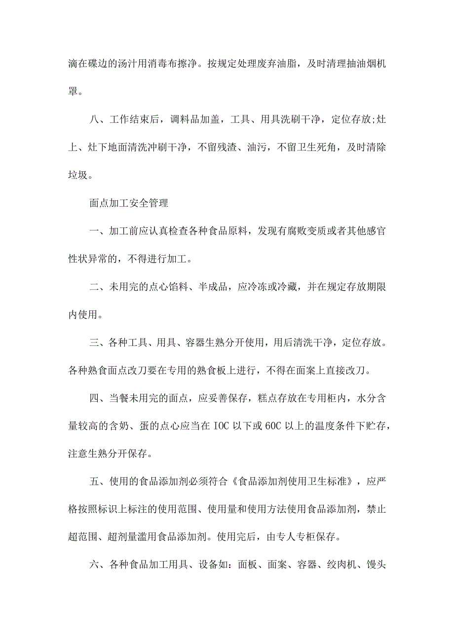 食堂服务质量保障措施.docx_第3页