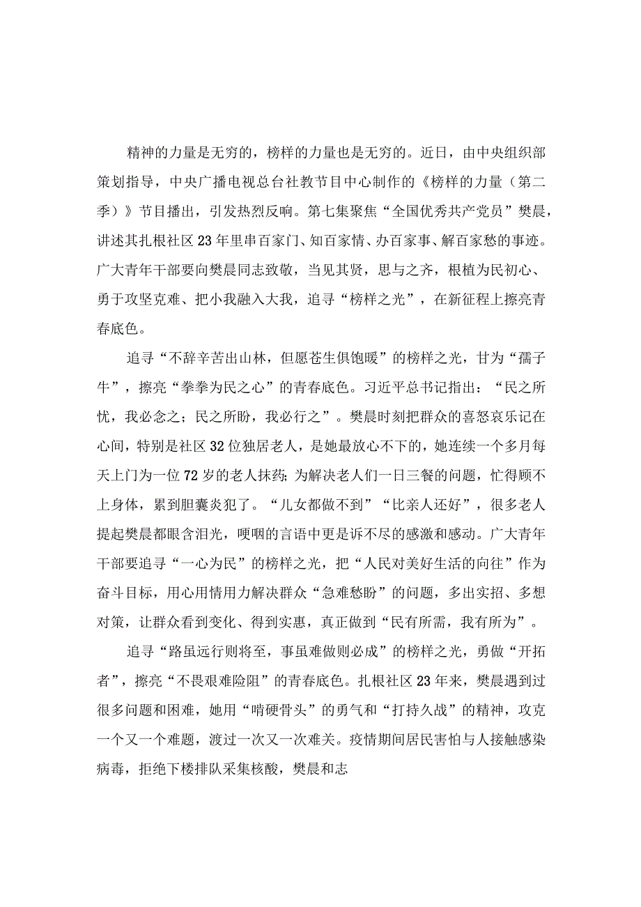 （2篇）《榜样的力量（第二季）》第七集观后感.docx_第1页