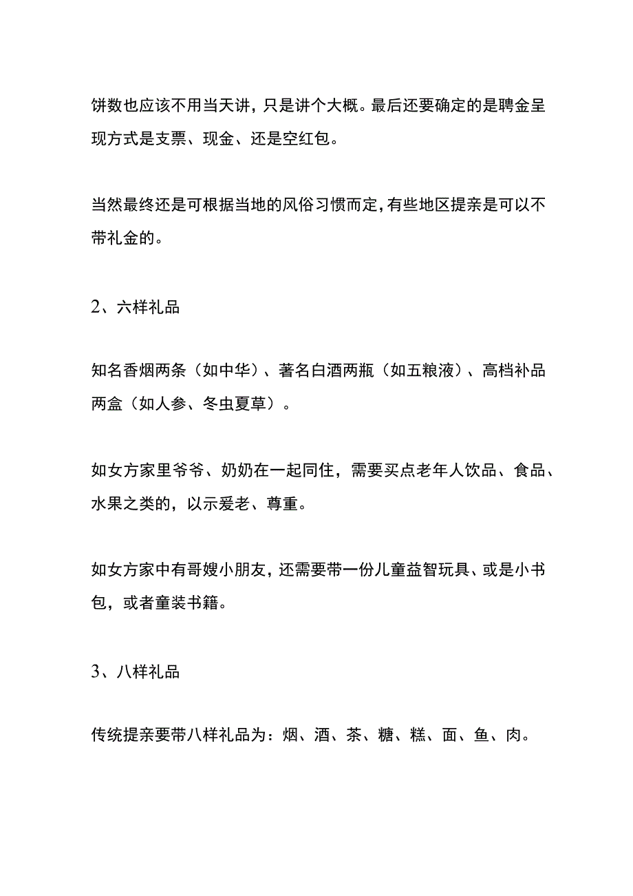 男方提亲需要准备的礼数.docx_第2页