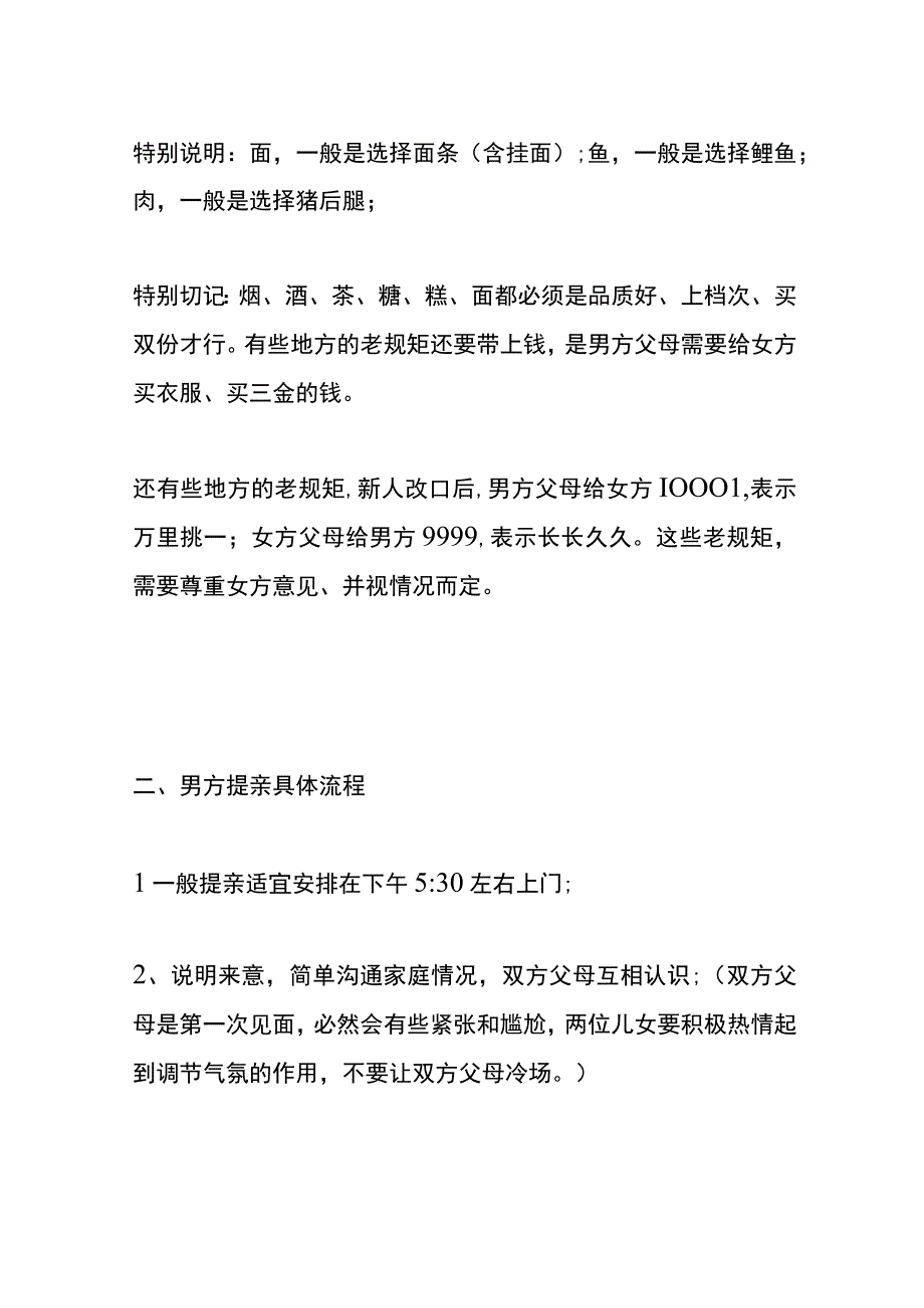 男方提亲需要准备的礼数.docx_第3页