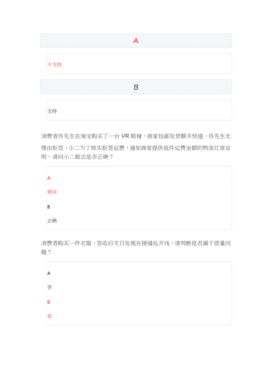 淘-消费者岗前新人课程-理论结业大考V240424.docx_第2页