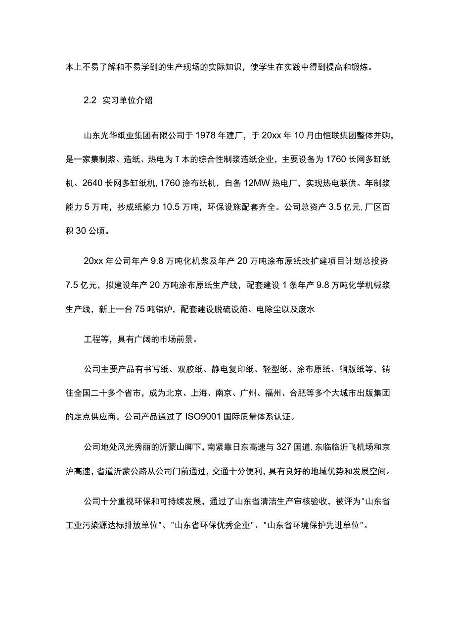 造纸实习报告八篇.docx_第2页