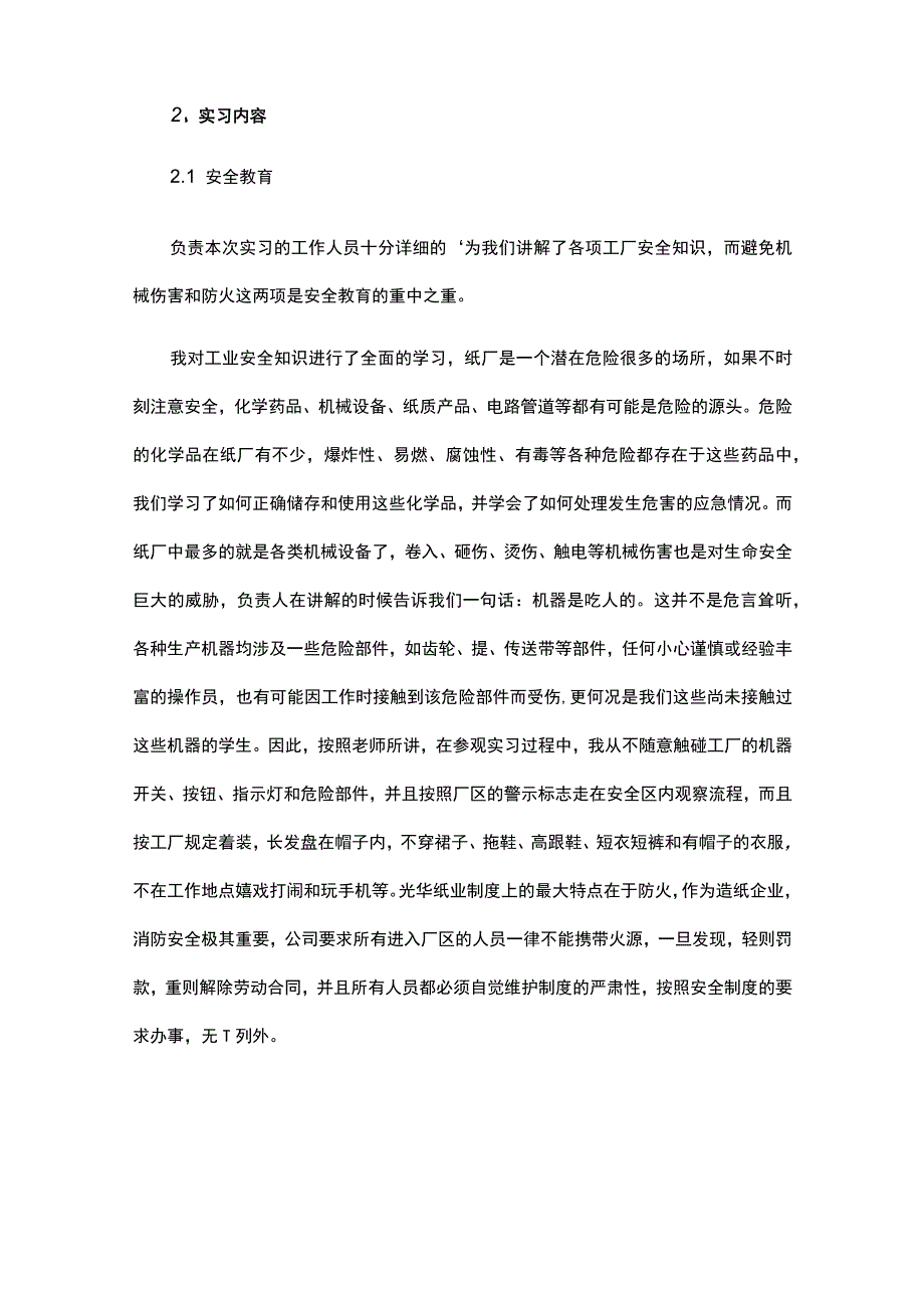 造纸实习报告八篇.docx_第3页