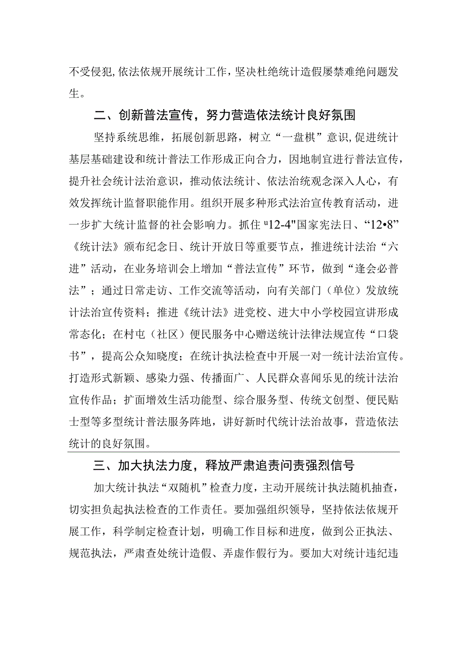 统计局长中心组研讨发言：全面推进依法统计依法治统+坚决防范和惩治统计造假.docx_第2页