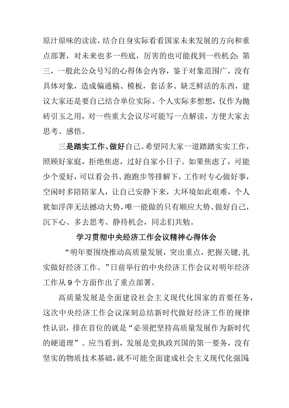 私立学校教师《学习贯彻中央经济》工作会议精神心得体会（3份）.docx_第2页