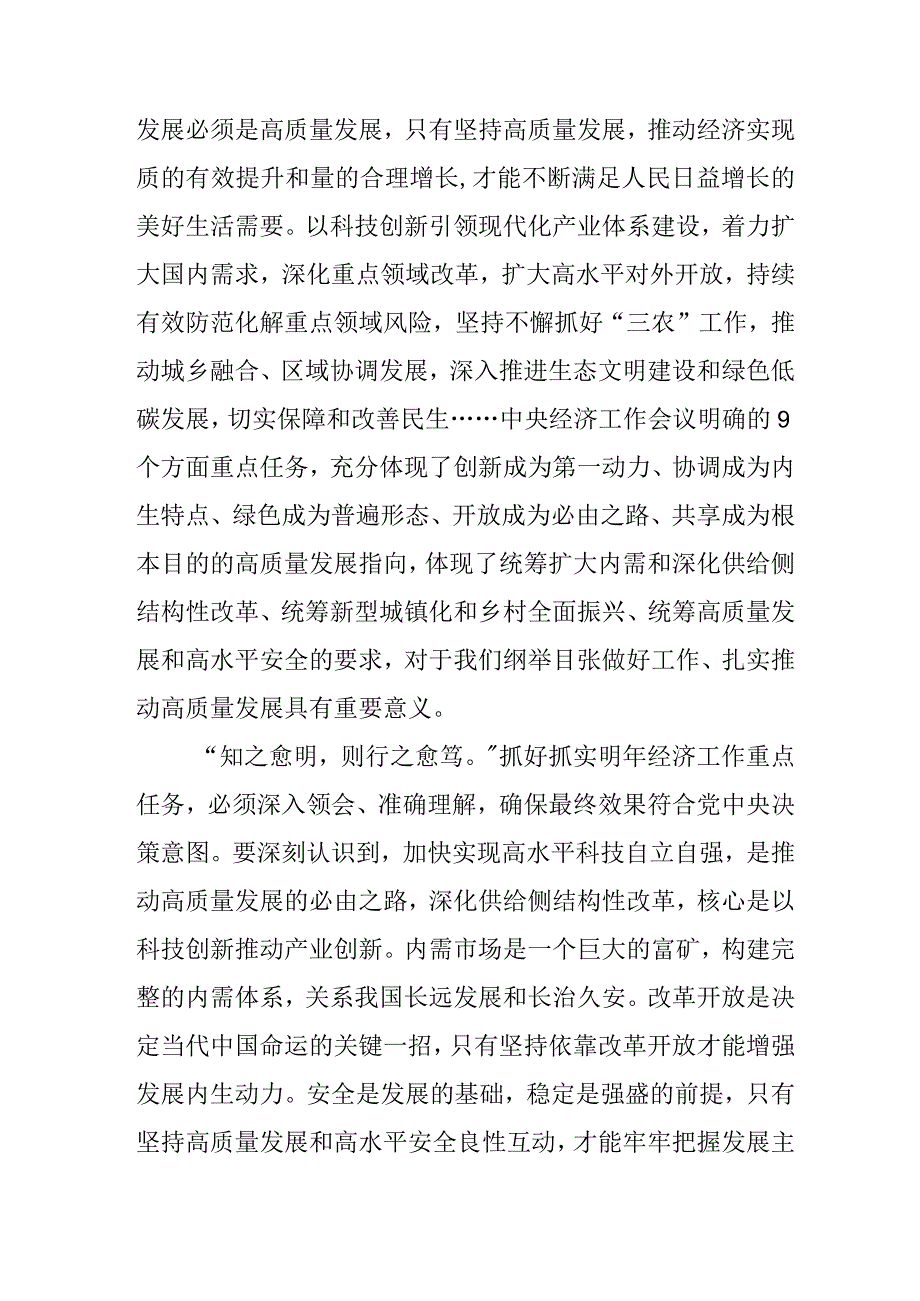 私立学校教师《学习贯彻中央经济》工作会议精神心得体会（3份）.docx_第3页