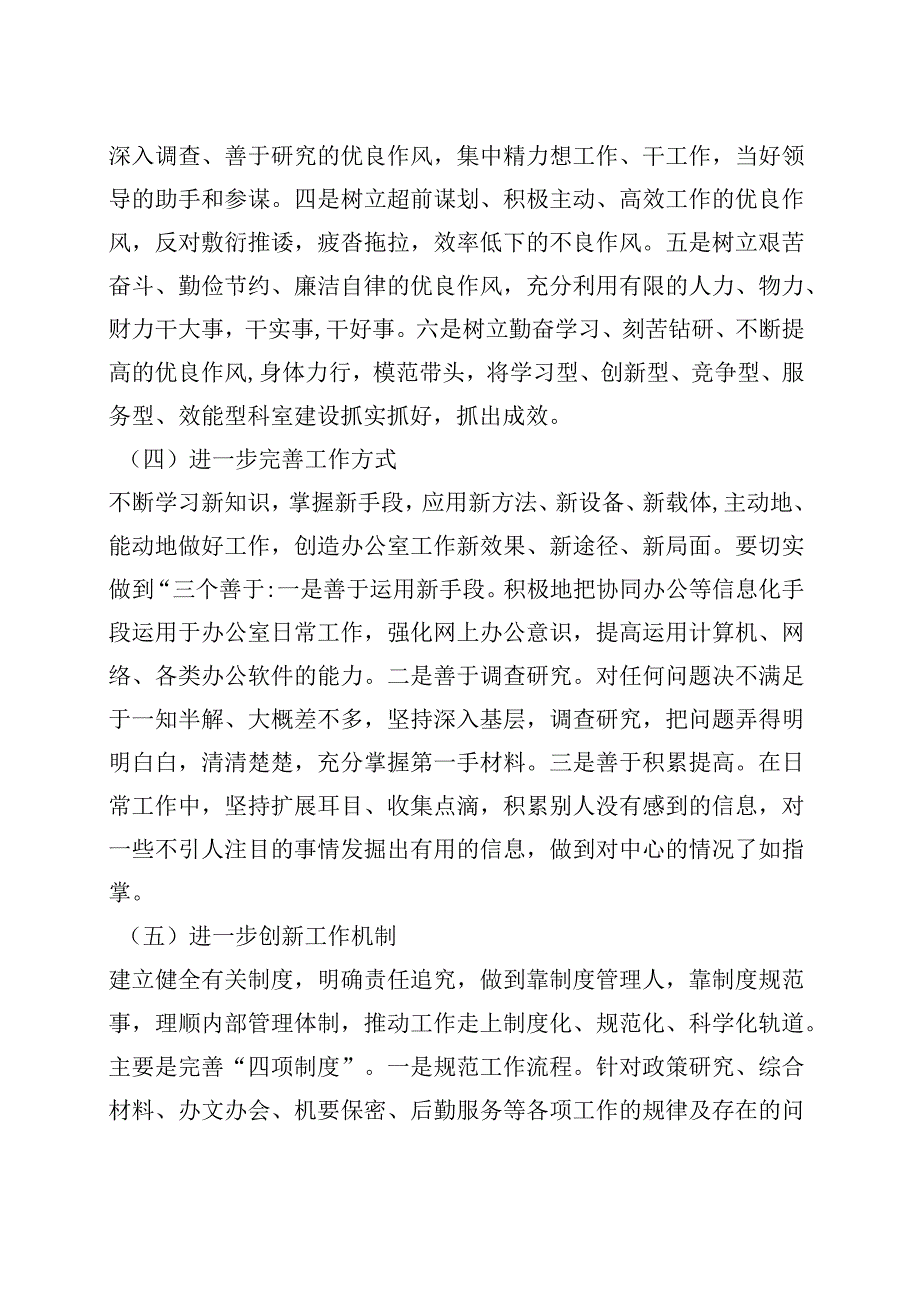 （4篇）办公室工作的调研报告材料汇编.docx_第2页