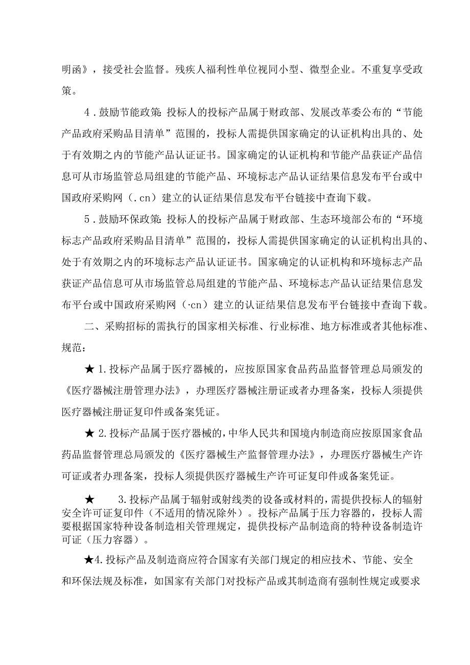 第五章采购需求.docx_第2页