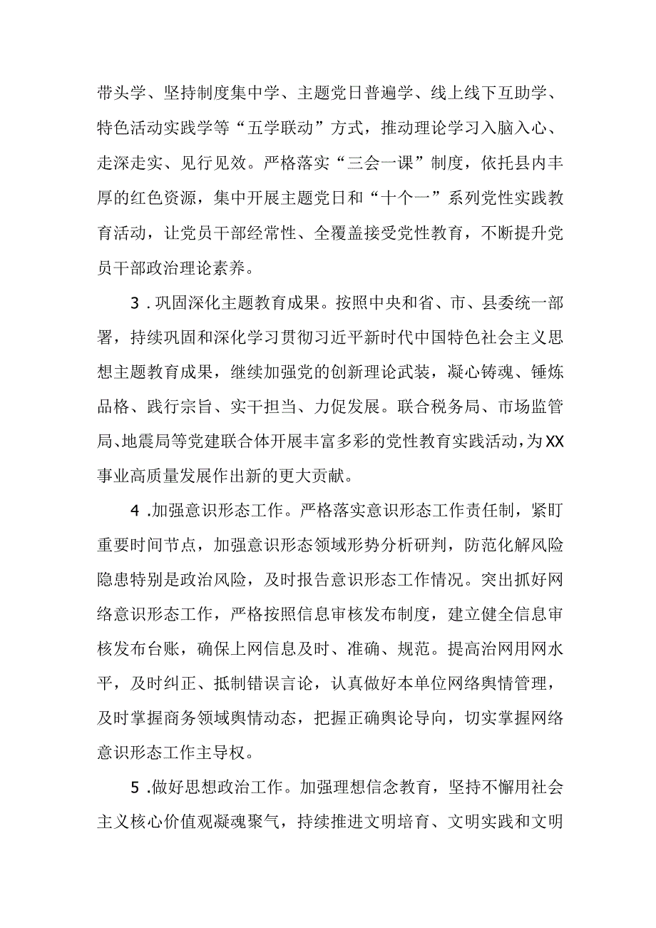 （3篇）商务局2024年党建工作要点工作计划.docx_第2页