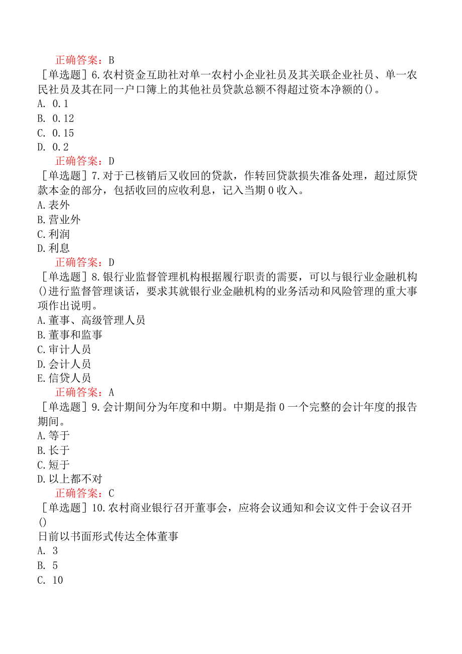 银行招聘-银行业金融机构高级管理人员-精选练习题一-精选练习题一六.docx_第2页