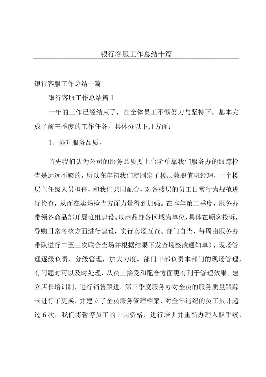 银行客服工作总结十篇.docx_第1页