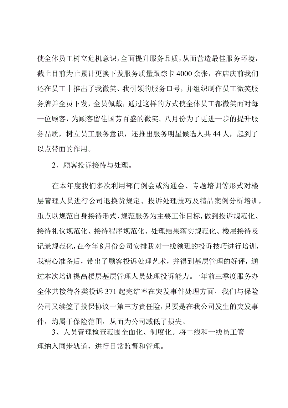 银行客服工作总结十篇.docx_第2页