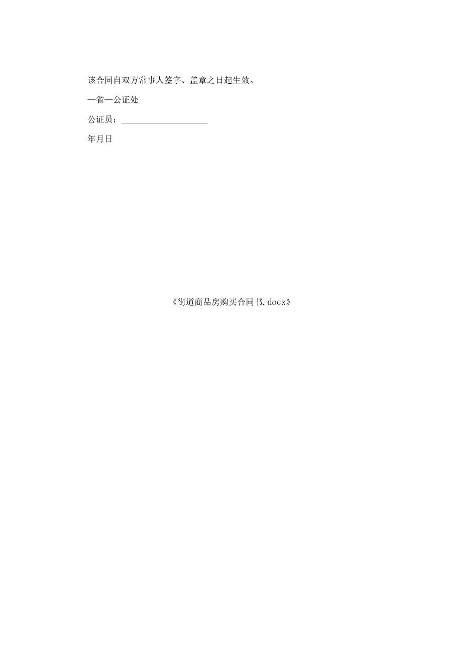街道商品房购买合同书.docx_第2页