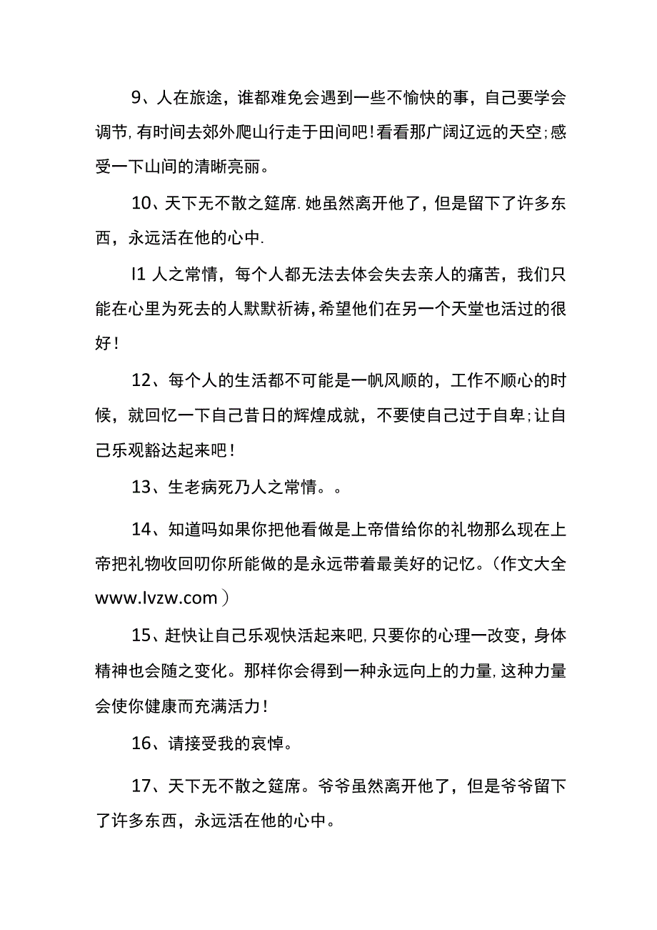 老人去世安慰的话.docx_第2页