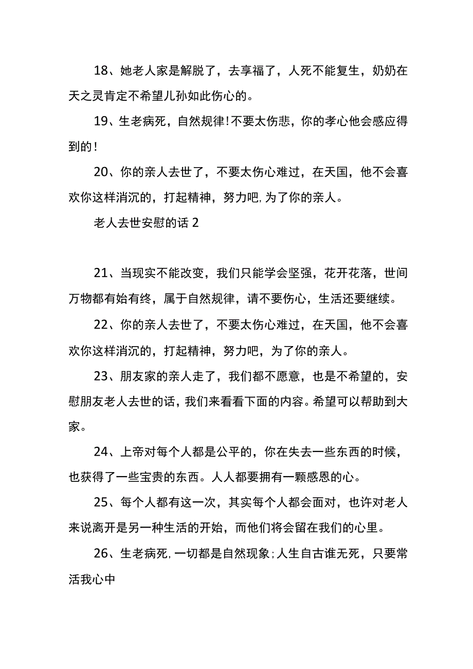 老人去世安慰的话.docx_第3页