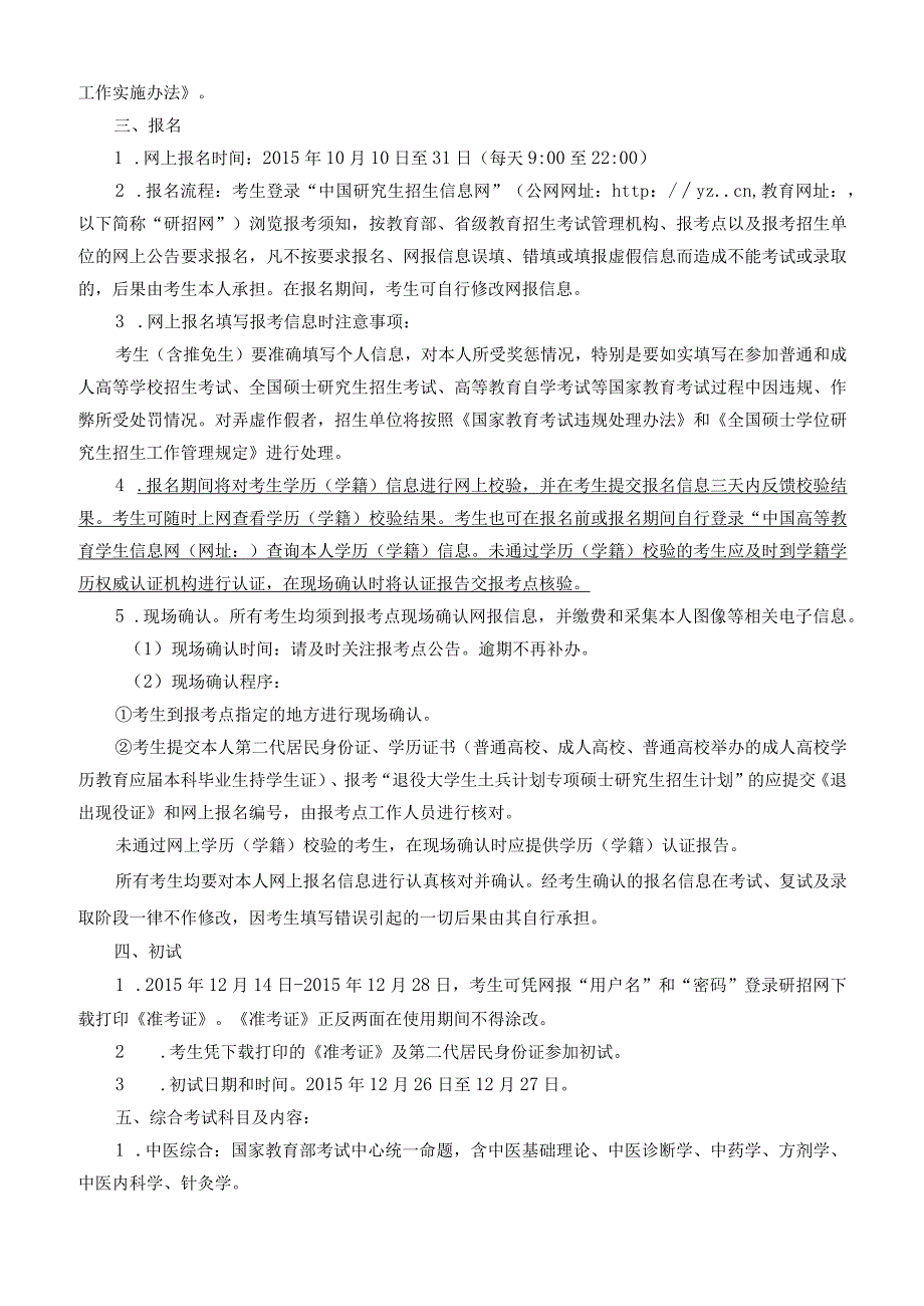 长春中医药大学2016年硕士研究生招生专业目录.docx_第2页