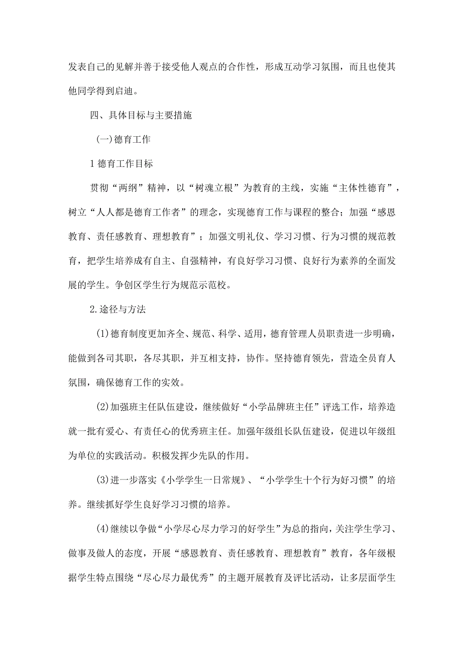 金乡县东城小学中长期发展规划.docx_第2页